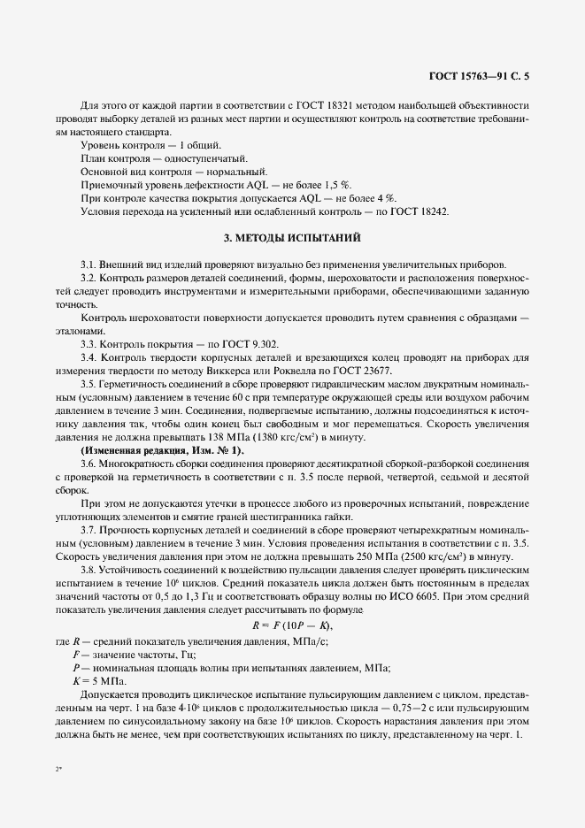 Страница 6 ГОСТ 15763-91
