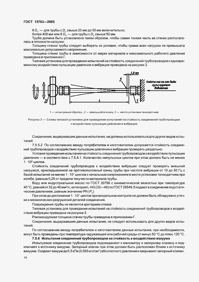 Страница 19 ГОСТ 15763-2005