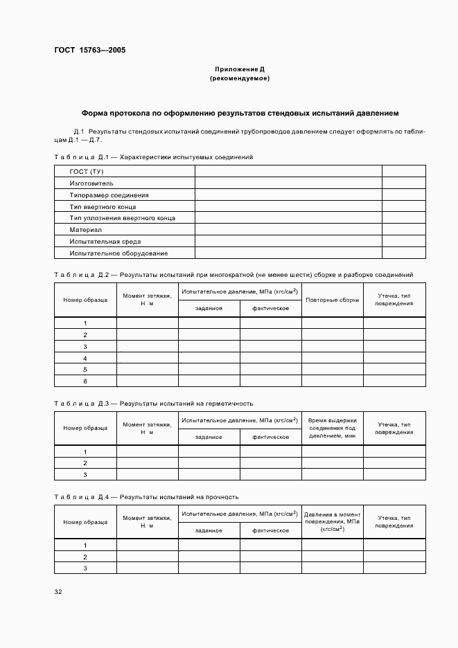Страница 35 ГОСТ 15763-2005