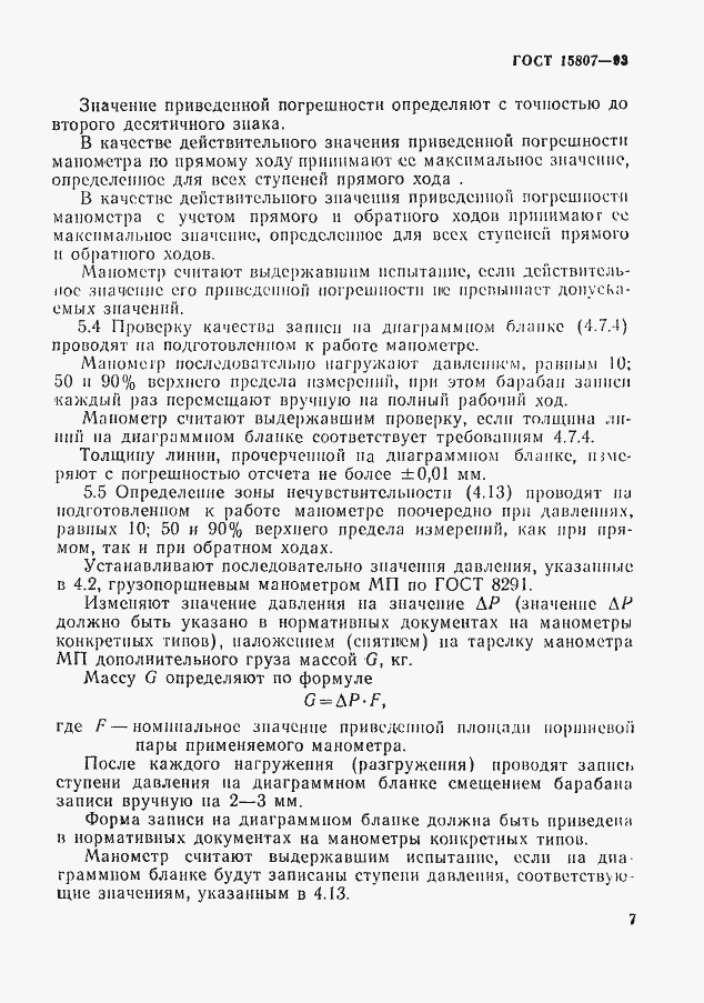 Страница 10 ГОСТ 15807-93