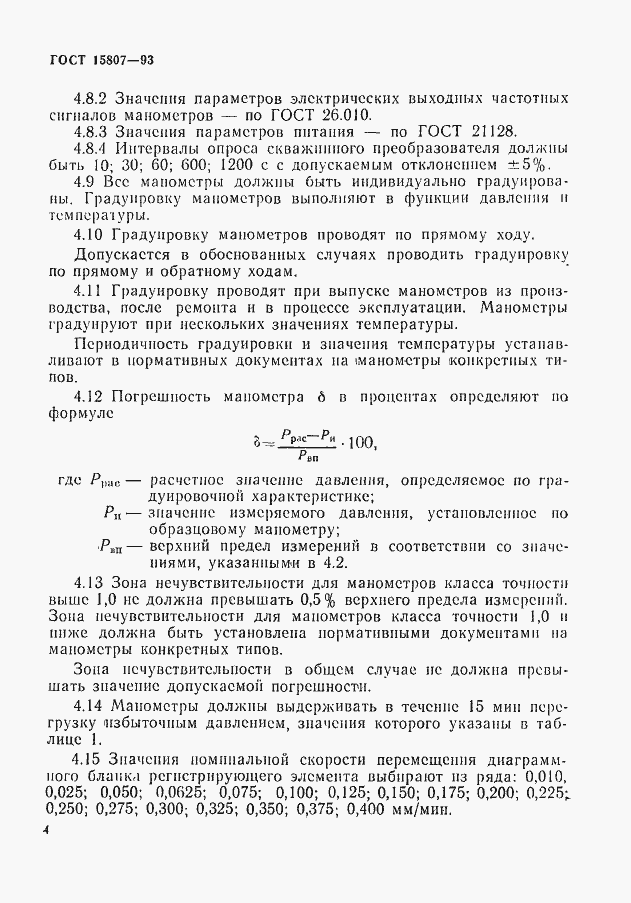 Страница 7 ГОСТ 15807-93