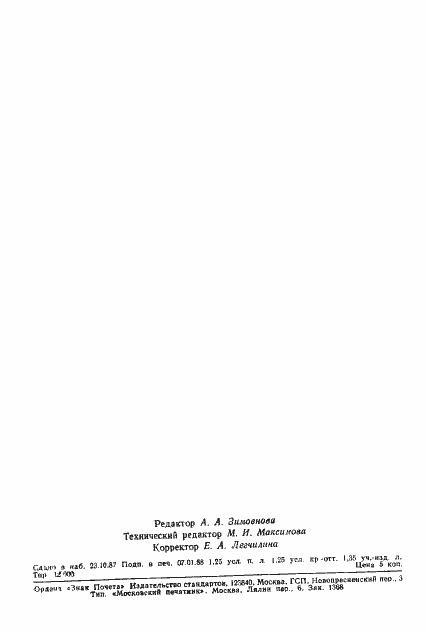 Страница 19 ГОСТ 15812-87