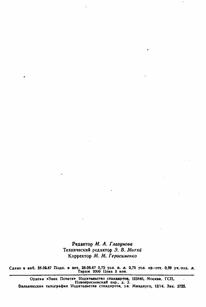 Страница 10 ГОСТ 15814-70