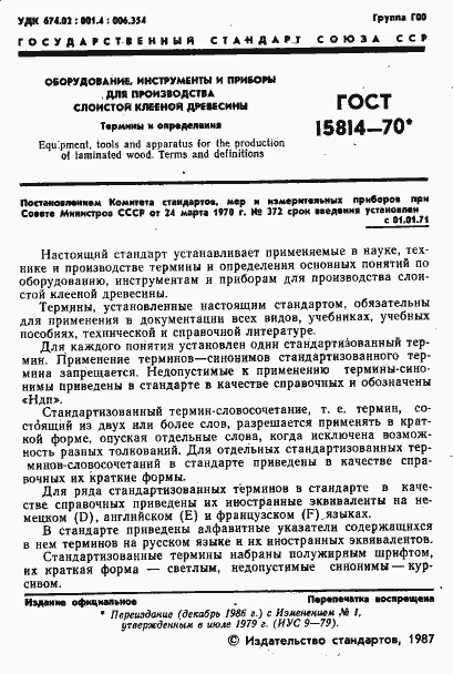 Страница 2 ГОСТ 15814-70