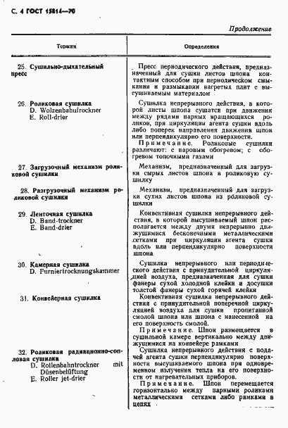Страница 5 ГОСТ 15814-70