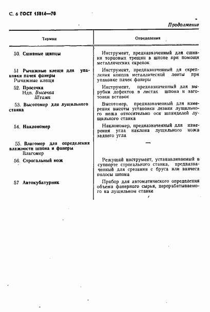 Страница 7 ГОСТ 15814-70