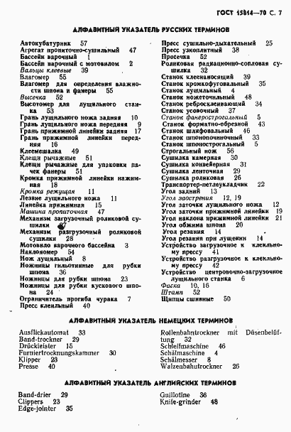 Страница 8 ГОСТ 15814-70