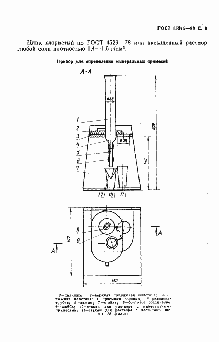 Страница 10 ГОСТ 15815-83