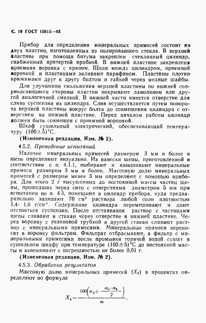 Страница 11 ГОСТ 15815-83