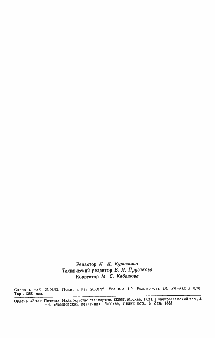 Страница 15 ГОСТ 15815-83