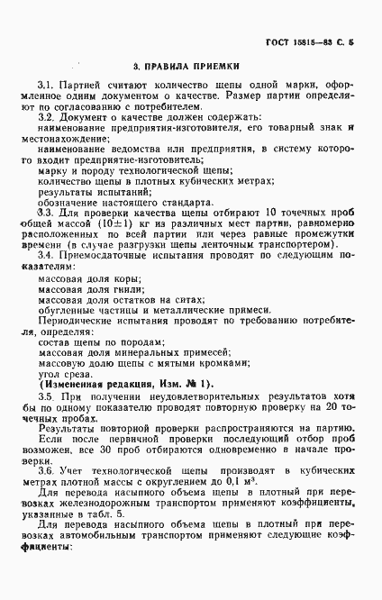 Страница 6 ГОСТ 15815-83