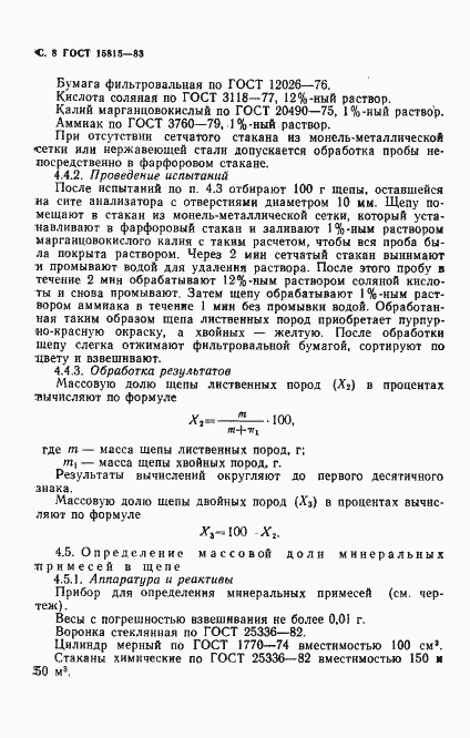 Страница 9 ГОСТ 15815-83