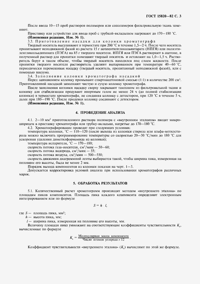 Страница 4 ГОСТ 15820-82