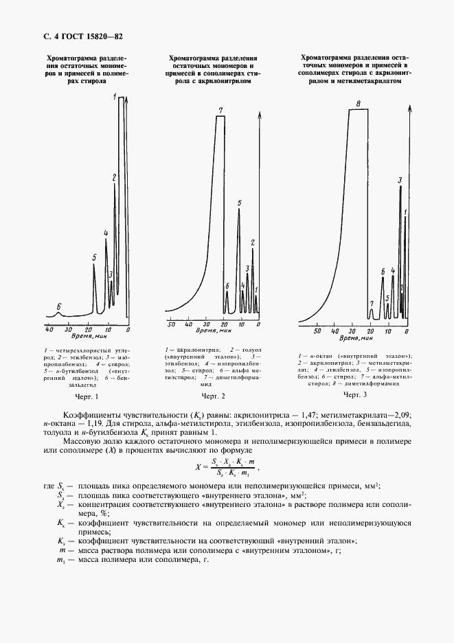 Страница 5 ГОСТ 15820-82