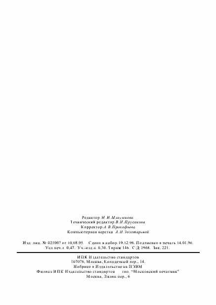 Страница 7 ГОСТ 15822-70