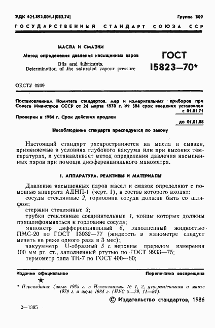 Страница 2 ГОСТ 15823-70