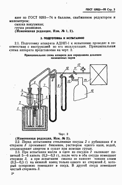 Страница 4 ГОСТ 15823-70