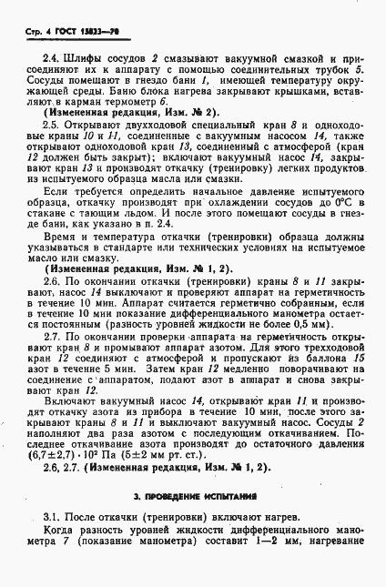 Страница 5 ГОСТ 15823-70