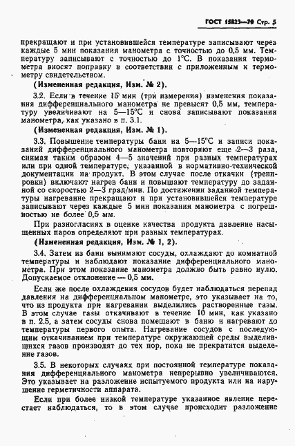 Страница 6 ГОСТ 15823-70