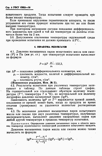 Страница 7 ГОСТ 15823-70
