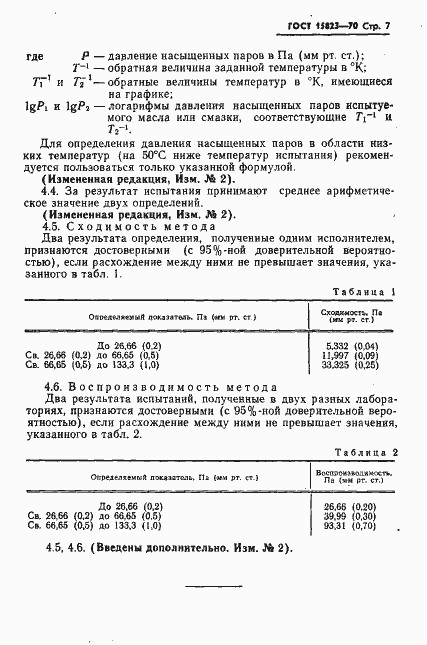 Страница 8 ГОСТ 15823-70