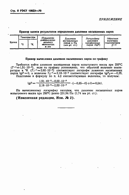 Страница 9 ГОСТ 15823-70