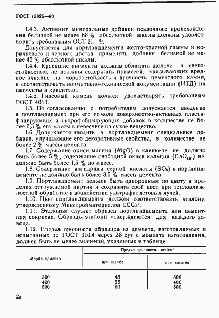 Страница 2 ГОСТ 15825-80