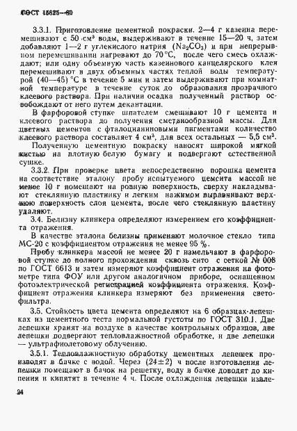 Страница 4 ГОСТ 15825-80