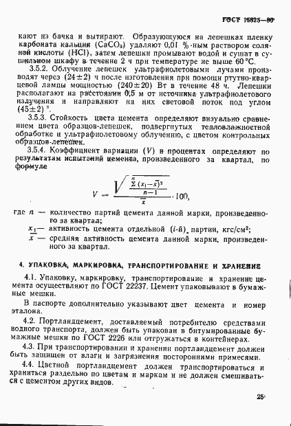 Страница 5 ГОСТ 15825-80
