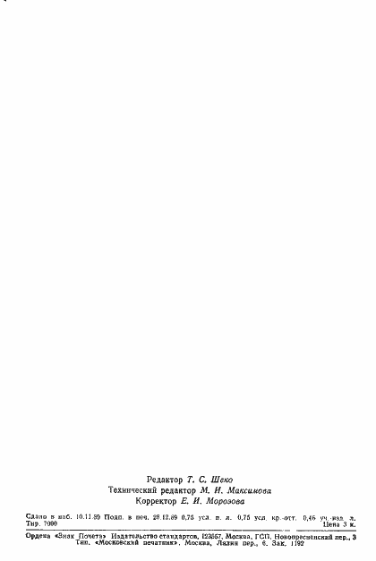 Страница 10 ГОСТ 15829-89