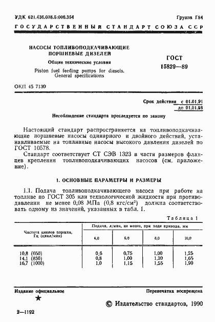 Страница 2 ГОСТ 15829-89