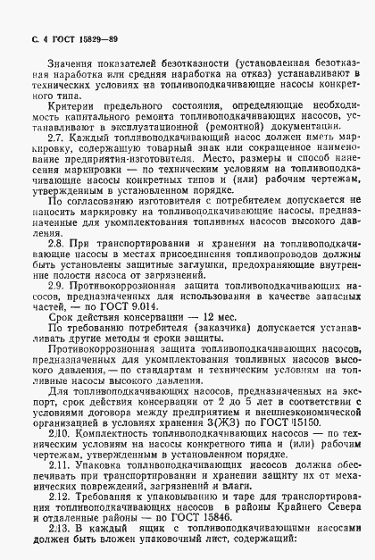 Страница 5 ГОСТ 15829-89