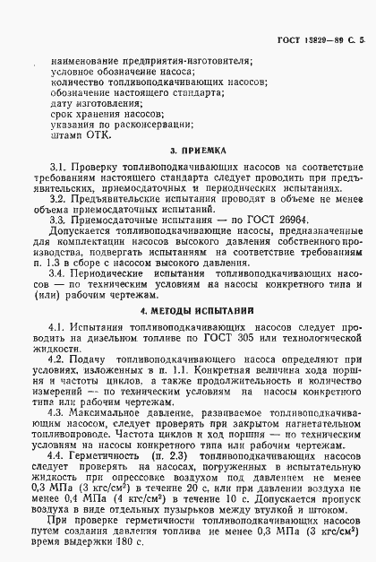 Страница 6 ГОСТ 15829-89
