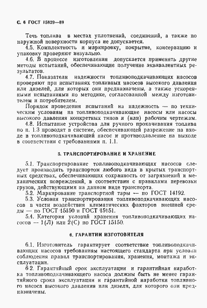 Страница 7 ГОСТ 15829-89