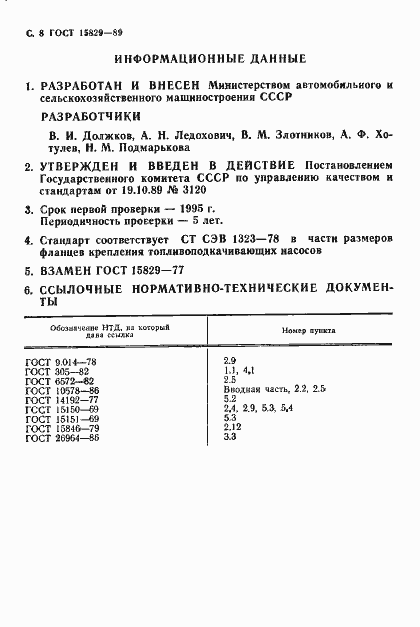 Страница 9 ГОСТ 15829-89