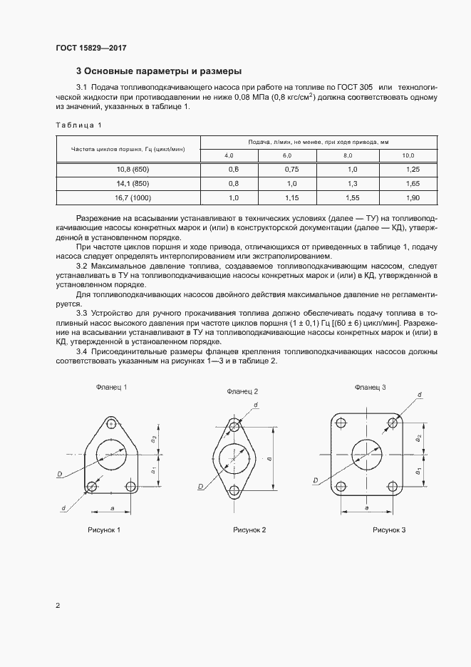 Страница 6 ГОСТ 15829-2017