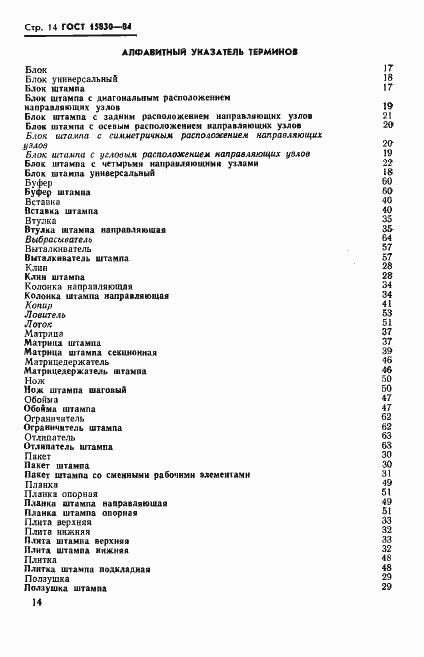 Страница 15 ГОСТ 15830-84