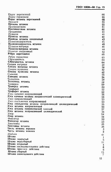 Страница 16 ГОСТ 15830-84