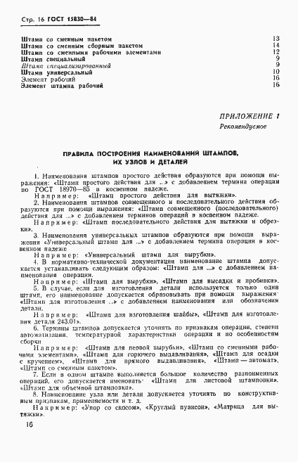 Страница 17 ГОСТ 15830-84