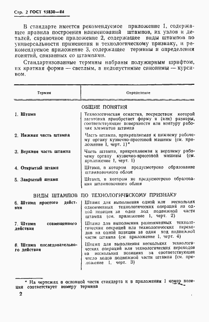 Страница 3 ГОСТ 15830-84