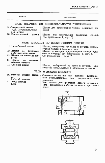 Страница 4 ГОСТ 15830-84