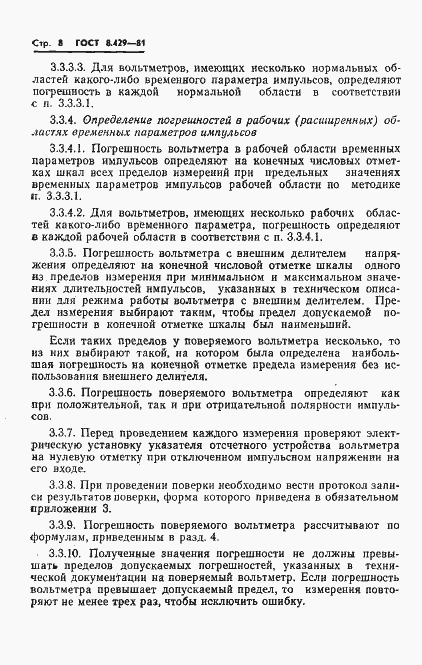 Страница 10 ГОСТ 8.429-81