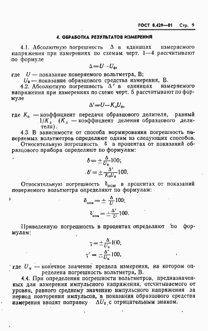 Страница 11 ГОСТ 8.429-81