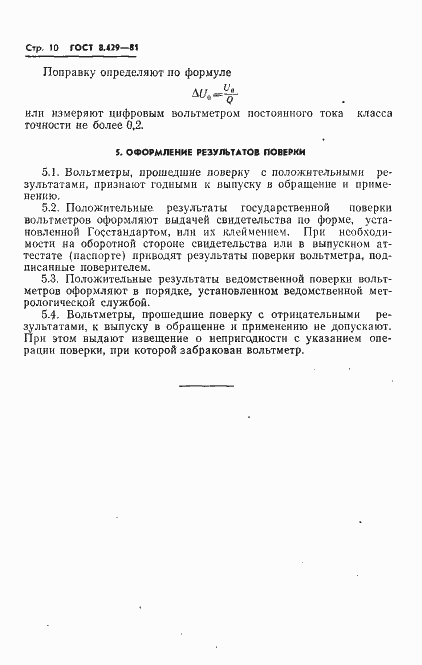 Страница 12 ГОСТ 8.429-81