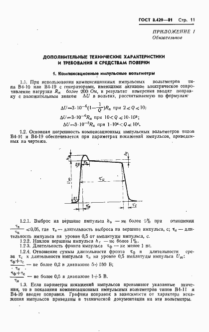 Страница 13 ГОСТ 8.429-81