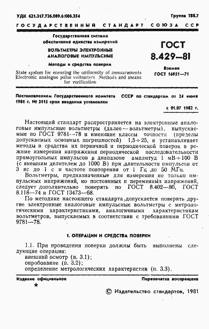 Страница 3 ГОСТ 8.429-81