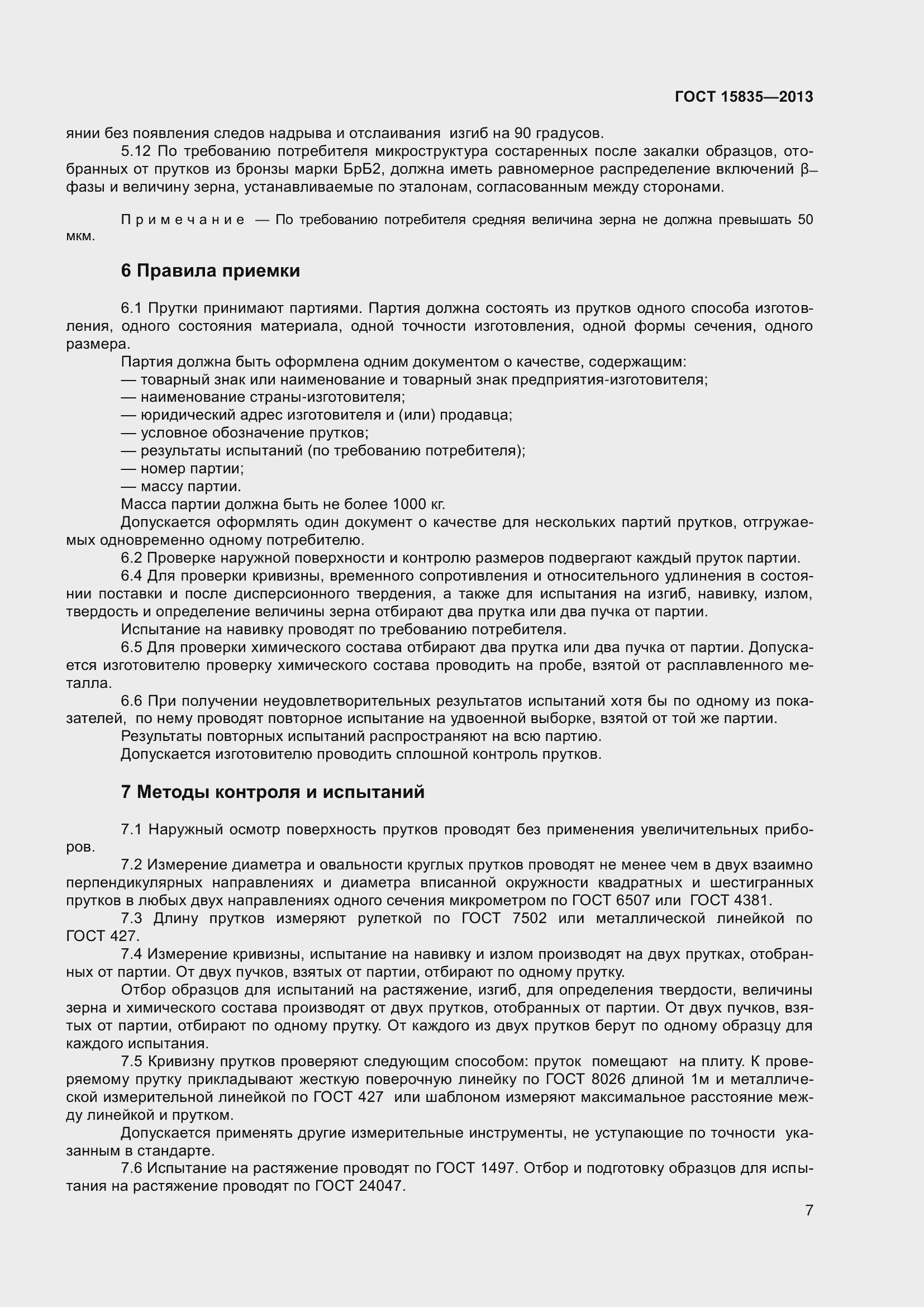 Страница 10 ГОСТ 15835-2013