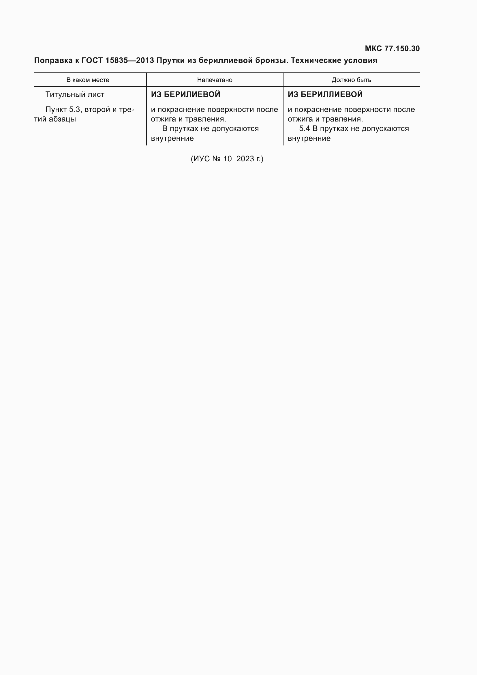 Страница 3 ГОСТ 15835-2013