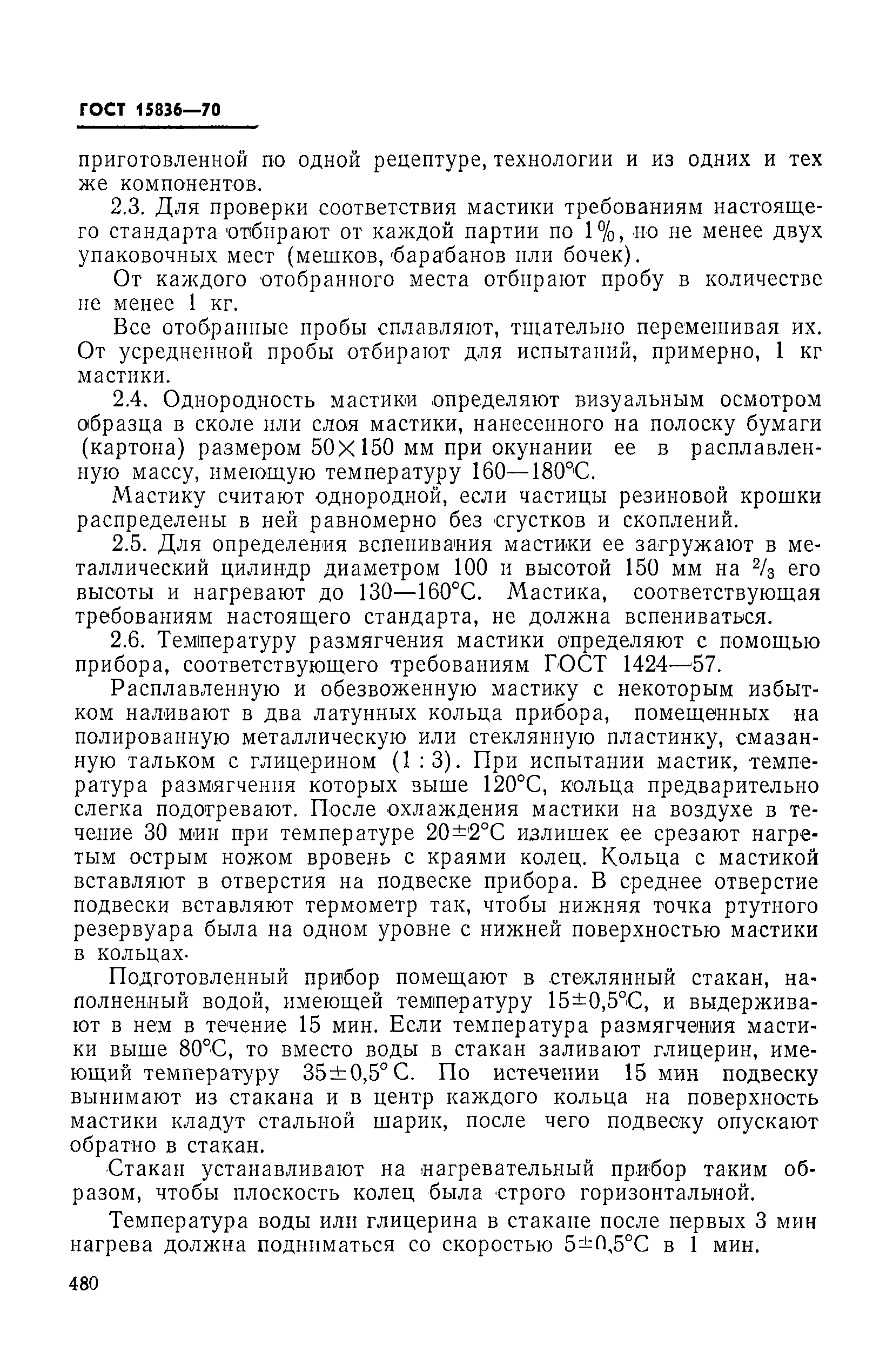 Страница 3 ГОСТ 15836-70