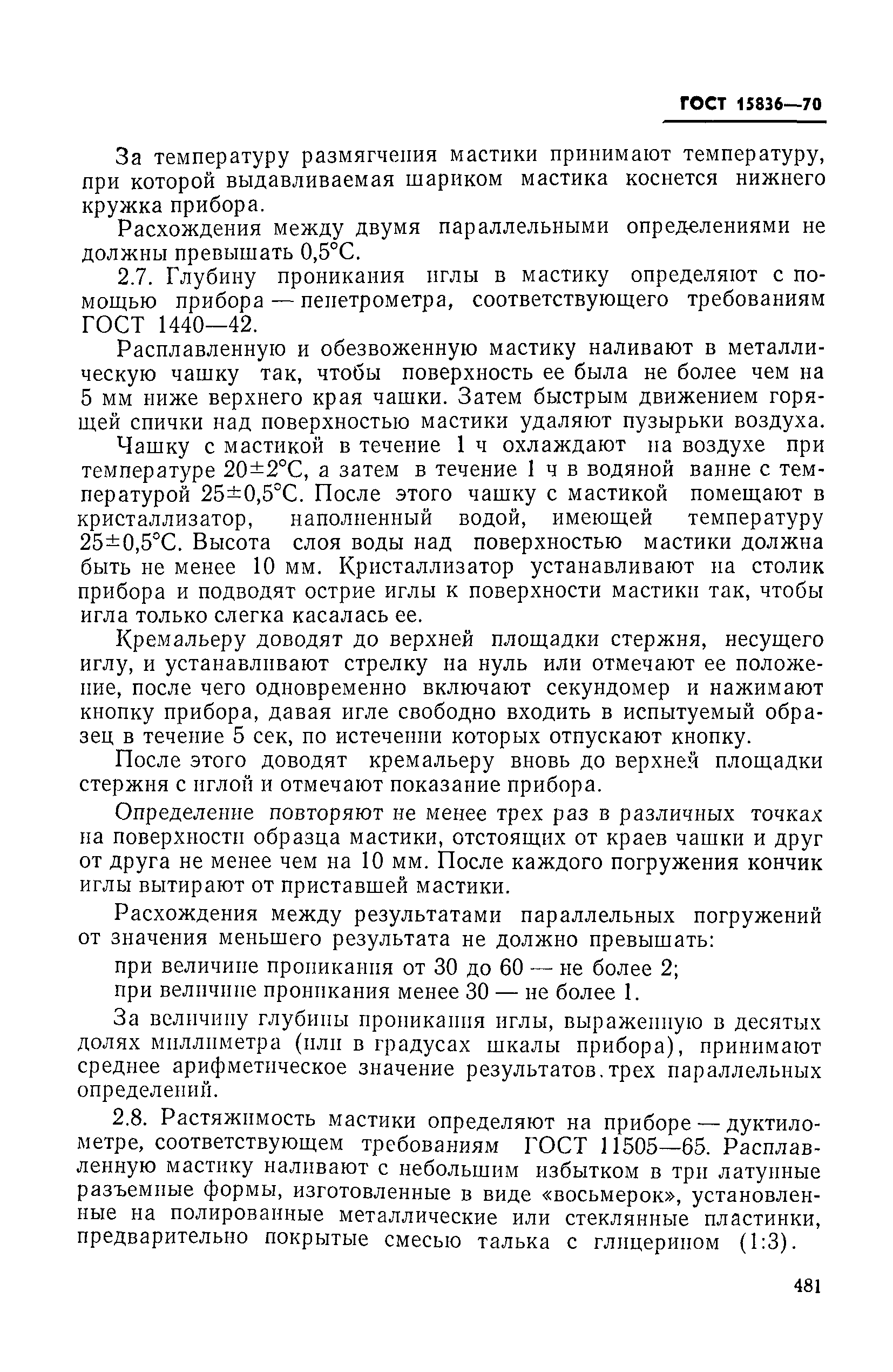 Страница 4 ГОСТ 15836-70